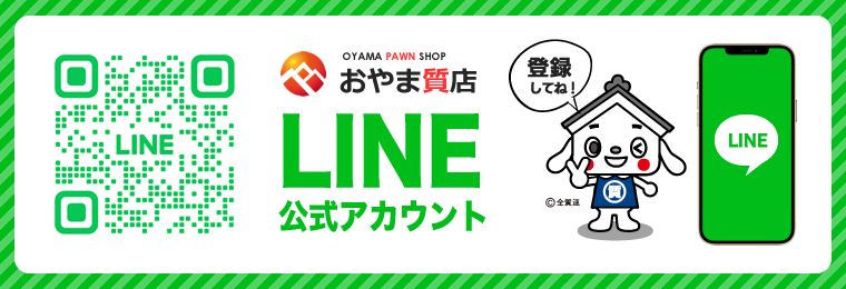 LINE登録