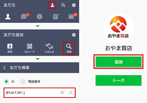 LINEでのご注文・お問い合わせ