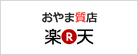 楽天市場