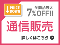 通信販売